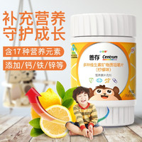 善存 青少年兒童復(fù)合維生素礦物質(zhì)咀嚼片 補(bǔ)充鈣鐵鋅營養(yǎng) 檸檬味好咀嚼 40片/盒