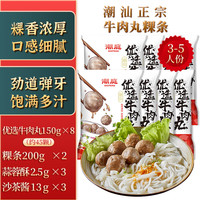 潮庭 潮汕牛肉丸150g*8袋送粿條200g*2 1600g