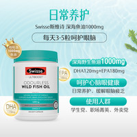 Swisse 斯維詩 野生魚油膠囊 400粒