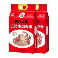 柴火大院 稻香米 10kg 5kg*2袋