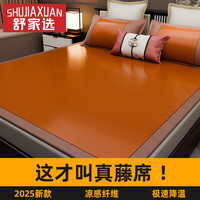舒家選SHUJIAXUAN 涼席印尼潤藤席 180*200cm