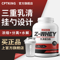 賽霸 CPT KING 乳清蛋白粉5磅