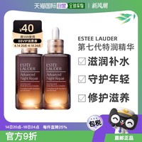 ESTEE LAUDER 雅詩蘭黛 第7代小棕瓶面部精華舒緩調理提亮膚色100ml*2
