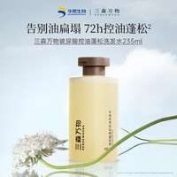 三森萬物 SENSEWOODS 玻尿酸控油蓬松洗發(fā)水 235ml