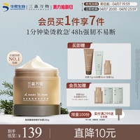 三森萬物 SENSEWOODS 玻尿酸修護(hù)發(fā)膜 200g