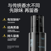 理然 MAKE ESSENSE 男士衣物淡香水 清冽香100ml