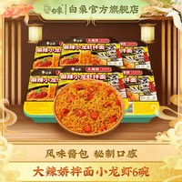 白象 方便面整箱 拌面 6碗麻辣小龍蝦