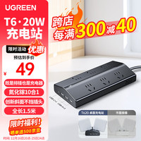 綠聯(lián) T620桌面充電站不擋插口排插氮化鎵20W快充USB插座插排