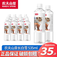 農(nóng)夫山泉 NONGFU SPRING 長(zhǎng)白雪天然礦泉水350ml*24瓶+535ml*24瓶