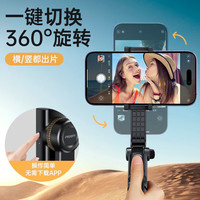 品勝 旅游自拍神器360度旋轉(zhuǎn)多功能手持便攜防抖手持云臺(tái)一鍵切換遠(yuǎn)程拍攝丨超強(qiáng)續(xù)航