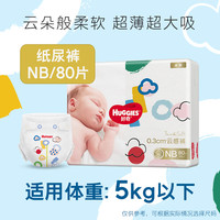 好奇 金裝系 紙尿褲 NB/80片