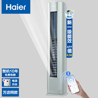 海爾 Haier 京馨柜機 3匹 一級能效 KFR-72LW/A5EAA81U1 芊晶灰