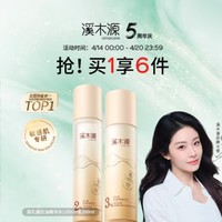 溪木源 層孔菌控油精華水120ml+水乳100ml