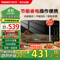 格蘭仕 變頻微波爐微烤一體900瓦速熱用平板輕音25L大