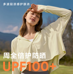 UPF100+！網(wǎng)易嚴(yán)選 短款冰絲涼感防曬衣