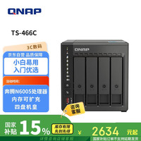 威聯(lián)通 TS-466C 四盤位NAS（奔騰N6005、8GB）