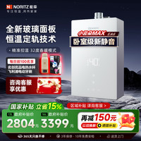能率 小云朵Pro天燃?xì)鉄崴骱銣責(zé)o感家用EA6玻璃面板防凍