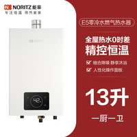 能率 零冷水燃氣熱水器降噪家用恒溫E5Q安全家用正品下置風機安全