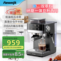 Aeomjk 艾摩客研磨一體冷熱雙萃取咖啡機(jī) 意式半自動(dòng)家用生日禮物美式打奶泡辦公室咖啡機(jī)