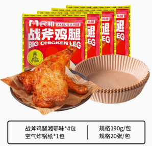 上市企業(yè)！民和 湘鄂手槍腿戰(zhàn)斧炸雞腿 190g*4個(gè)+贈(zèng)空氣炸鍋紙1包