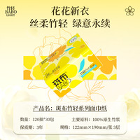 斑布 喵滿分抽紙巾120抽30包整箱家用實(shí)惠裝