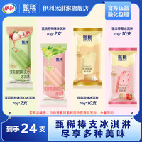 伊利 純甄稀棒支流心組合到手24支（1680g）