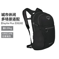 OSPREY 日光plus 20L雙肩包 輕便休閑背包 戶外旅行徒步通勤電腦包 黑色