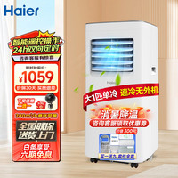 海爾 Haier 移動(dòng)空調(diào) 家用一體機(jī) 可移動(dòng)免安裝免排水 大1匹