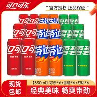 可口可樂(lè) Coca-Cola 可樂(lè)雪碧芬達(dá)18罐