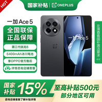 一加 OnePlus Ace5  第三代驍龍8 風(fēng)馳游戲內(nèi)核 oppo游戲AI智能5G游戲手機(jī) 全速黑 12GB+256GB 官方標(biāo)配