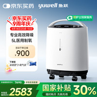 魚躍 8F-5W 醫(yī)用分子篩制氧機 5L