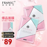 法蘭琳卡 玻尿酸補(bǔ)水緊致面膜 20片