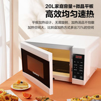 格蘭仕 平板速熱光波爐 微烤一體 700W 20升容量 白色