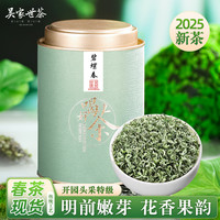 吳家世茶 2025年新茶 碧螺春 特級 100g