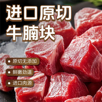東方港灣 原切牛腩塊1kg