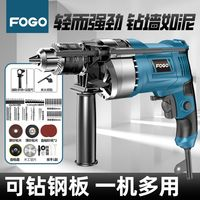 富格 FOGO 多功能沖擊鉆 工業(yè)基礎(chǔ)款