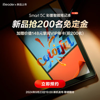 掌閱 Smart 5C 彩屏閱讀本 電子書閱讀器 智能電紙書 便攜閱讀電子本