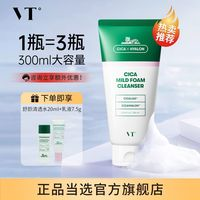 VT° 薇締 老虎洗面奶 300ml