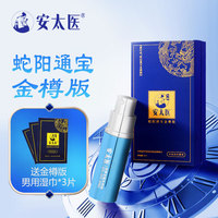 安太醫(yī) 蛇陽(yáng)通寶 金尊版 8ml