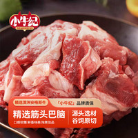 小牛紀 澳洲原切筋頭巴腦 凈重4斤