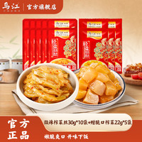 烏江 榨菜 脆口榨菜 開味下飯 榨菜絲 咸菜 脆嫩鮮香 輕鹽微辣 30g*10 22g*5
