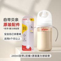 貝親 嬰兒寬口徑ppsu奶瓶 240ml+重力球吸管