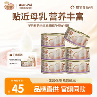 麥富迪 奶弗鮮肉幼貓主食罐 45g*6罐（拍3件贈(zèng) 主食罐45g*3罐+貓糧100g*3包）