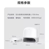 石頭 Roborock P20Ultra 掃拖一體機(jī)