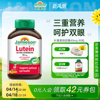 Jamieson 健美生 葉黃素酯護眼片膠囊越橘丸中老年40mg高含量