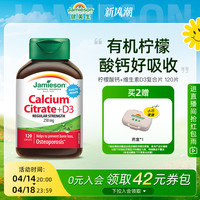 Jamieson 健美生 檸檬酸鈣+維生素D3復(fù)合片 有機鈣溫和250mg120片 易吸收鈣強健骨骼 成人中老年補鈣