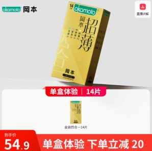 岡本 金裝四合一安全套 14只