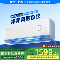 科龍 空調(diào)靜省電 大1.5匹掛機(jī)新一級(jí)能效AI輕音防直吹 以舊換新國(guó)家政府補(bǔ)貼20%KFR-35GW/QS1Lite-X1