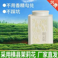 金塵茶 茶葉茉莉花茶橫縣特級(jí)200g