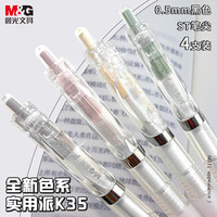 晨光 實(shí)用派K35 高顏值速干按動(dòng)中性筆 黑色0.5mm 4支